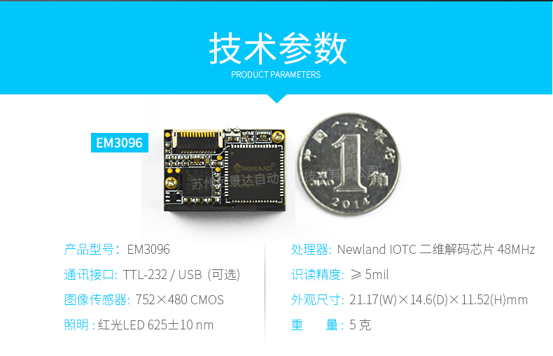 新大陆EM3096二维扫描读头图片 新大陆EM3096二维扫描读头图片