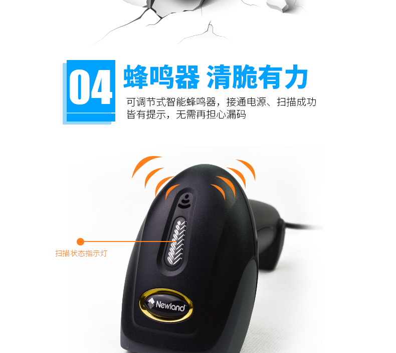 新大陆NLS-OY10 条码扫描枪利益 新大陆NLS-OY10 条码扫描枪利益