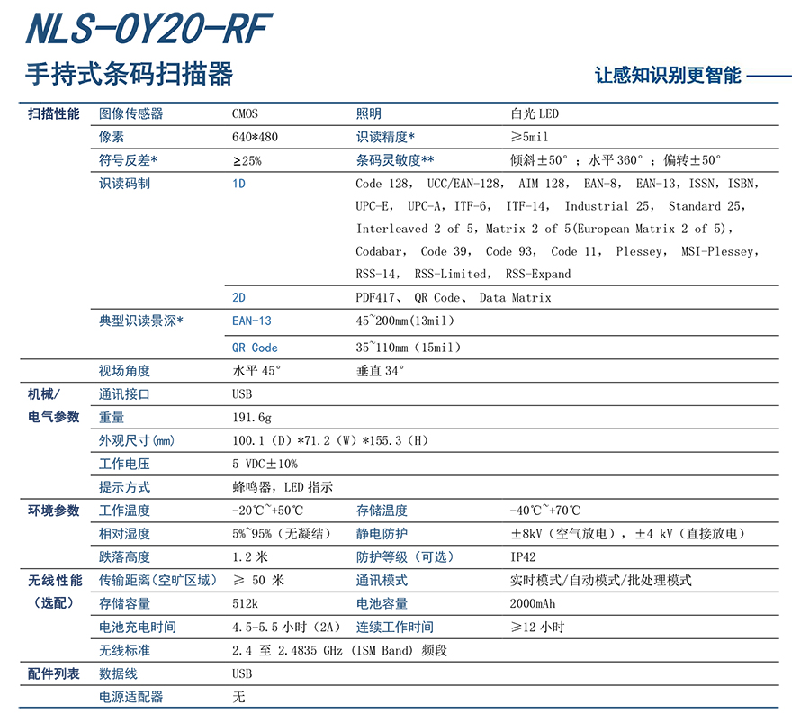 新大陆NLS-OY20-RF条码扫描枪具体参数 新大陆NLS-OY20-RF条码扫描枪具体参数
