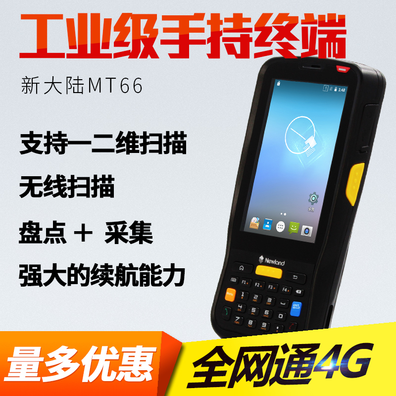 2018080209292587591 新大陆NLS-MT66便携式数据采集器手持终端安卓pda