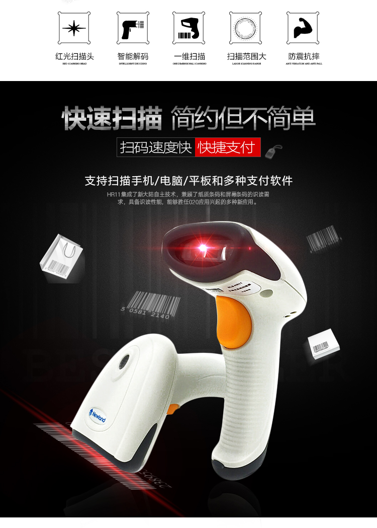 新大陆hr11 Plus条码扫描枪利益 新大陆hr11 Plus条码扫描枪利益