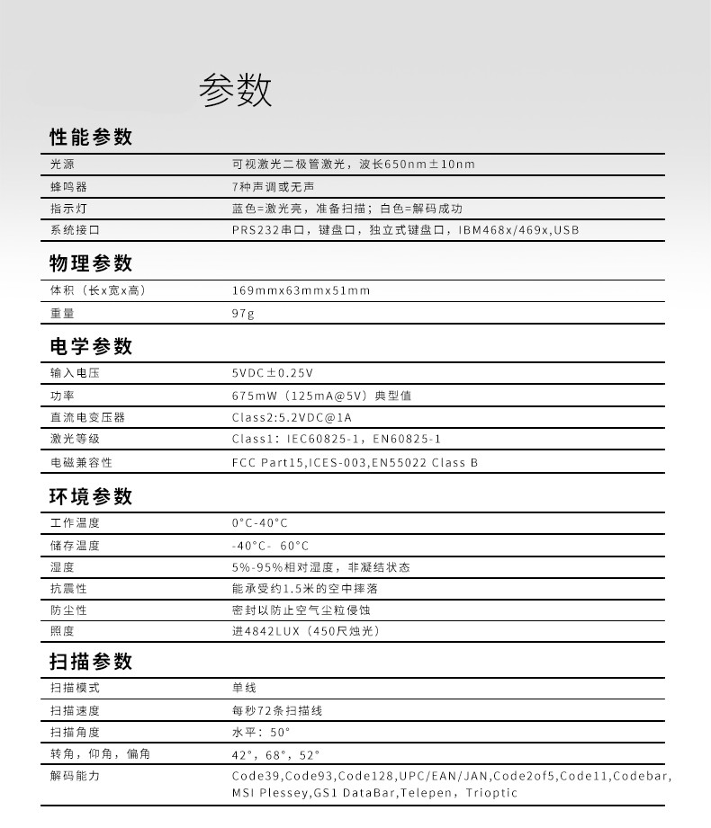 MS9540 激光扫描枪具体参数