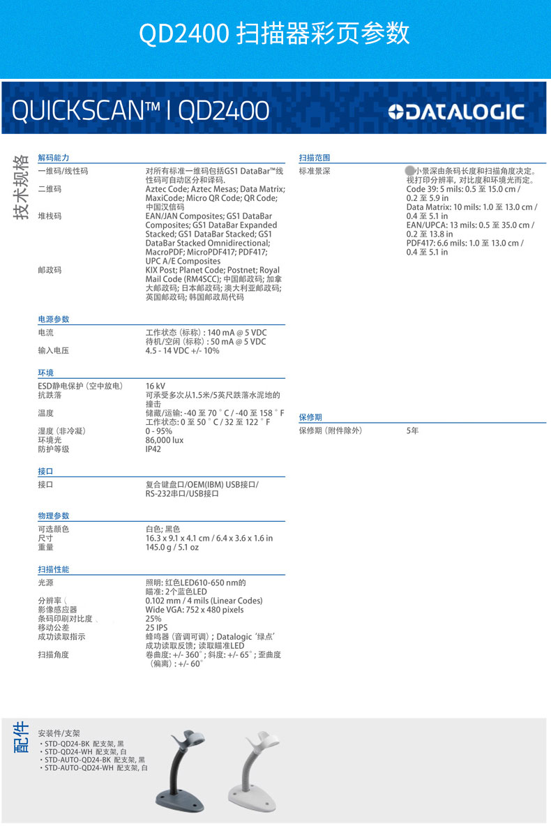 QD2430 条码扫描枪具体参数