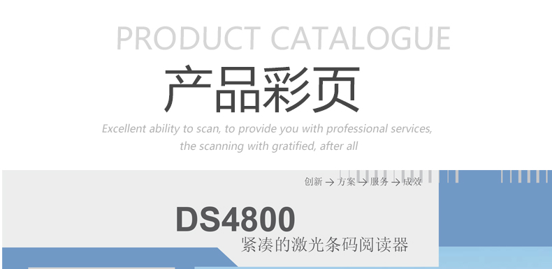 Datalogic DS4800条码阅读用具体参数 Datalogic DS4800条码阅读用具体参数