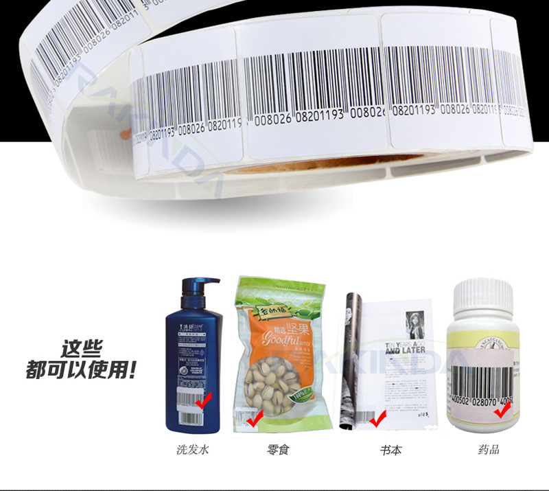 RFID电子射频防盗软标签能够贴在物品上 RFID电子射频防盗软标签能够贴在物品上