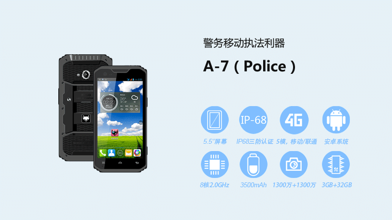 云狐A7(Police)-防爆手持终端特点 云狐A7(Police)-防爆手持终端特点