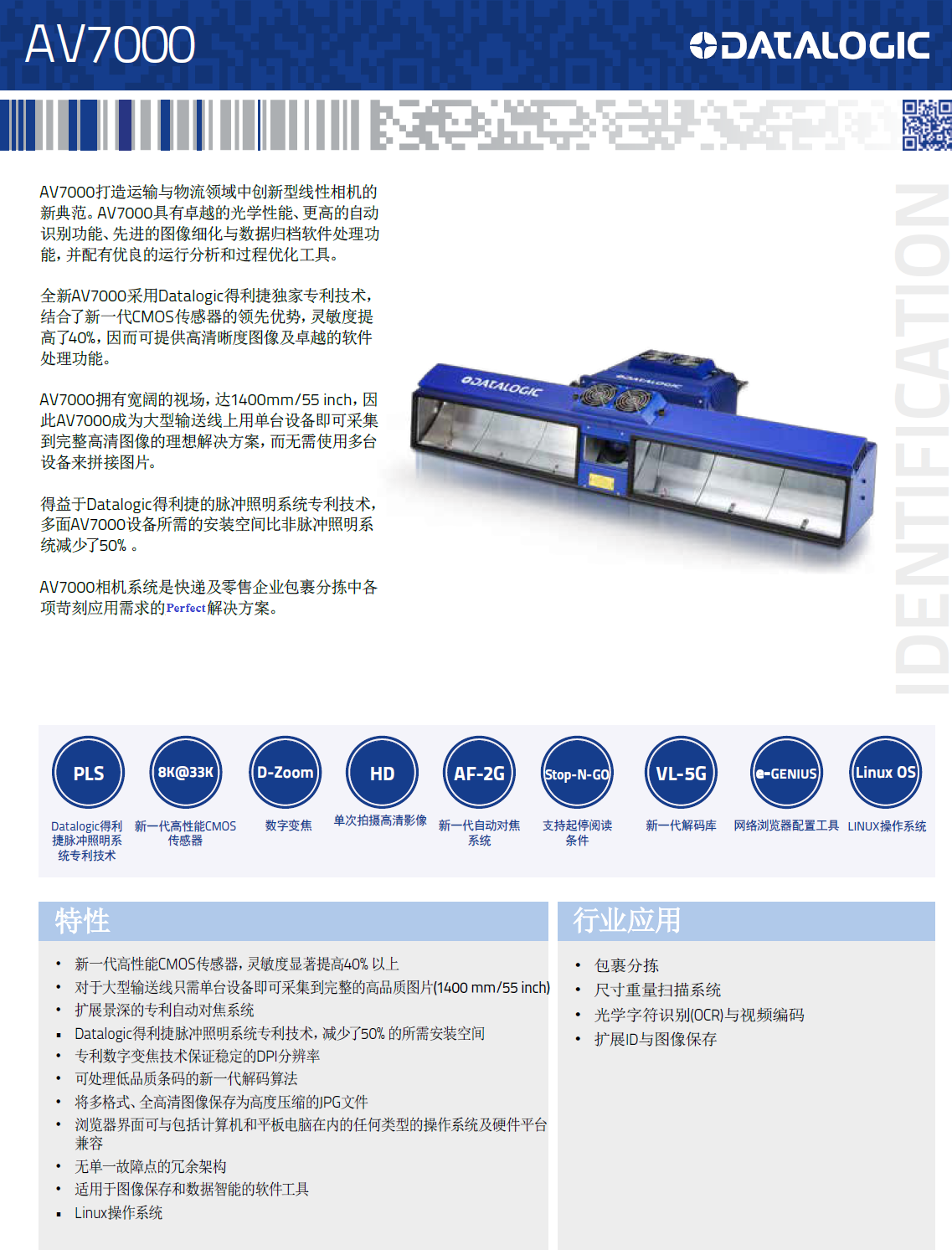 AV7000固定式扫描器手册 AV7000固定式扫描器手册
