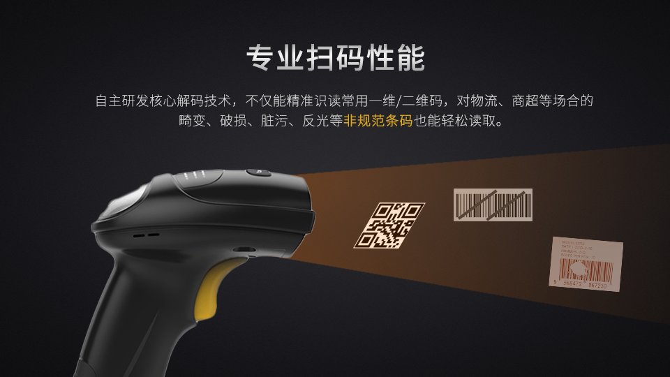 NLS-HR52条码扫描枪拥有专业扫码能力 NLS-HR52条码扫描枪拥有专业扫码能力
