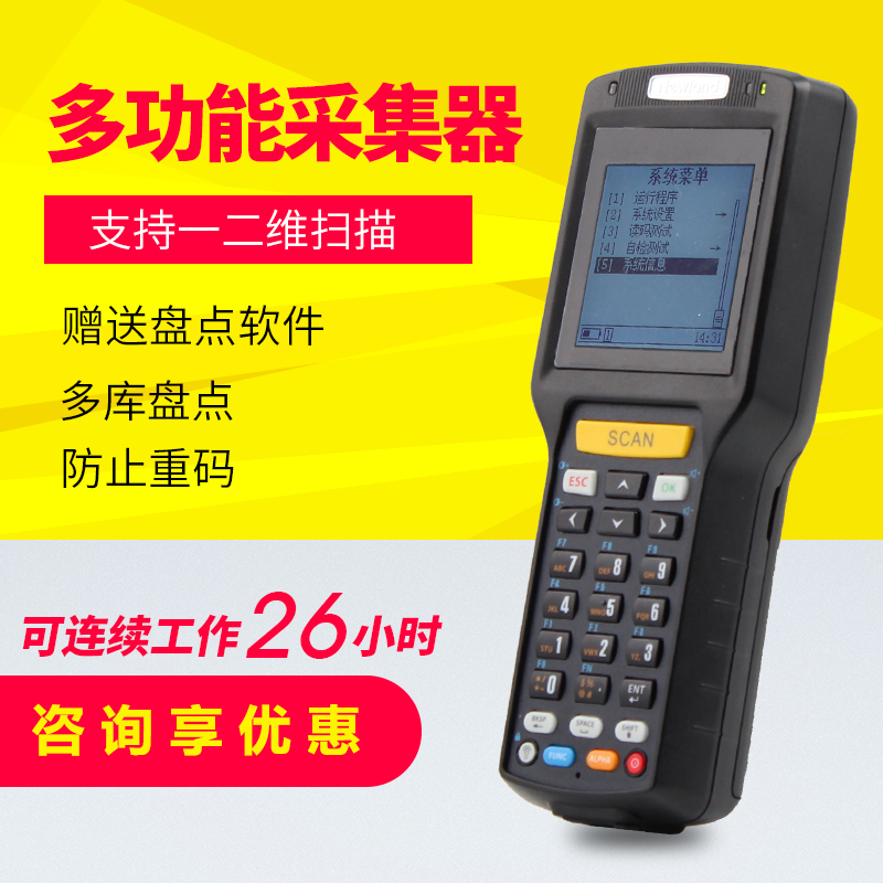 1586099854293101 新大陆PT86数据采集器PDA仓库盘点机