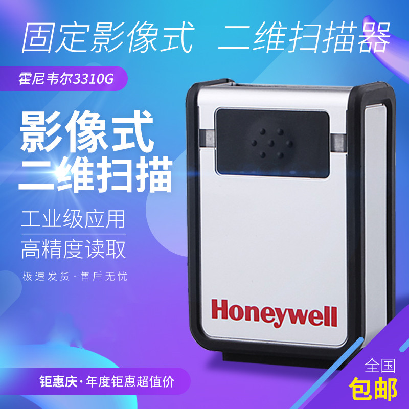 1586100311654234 Honeywell 3310g/ghd/eio二维码扫描枪固定式可触发扫描平台