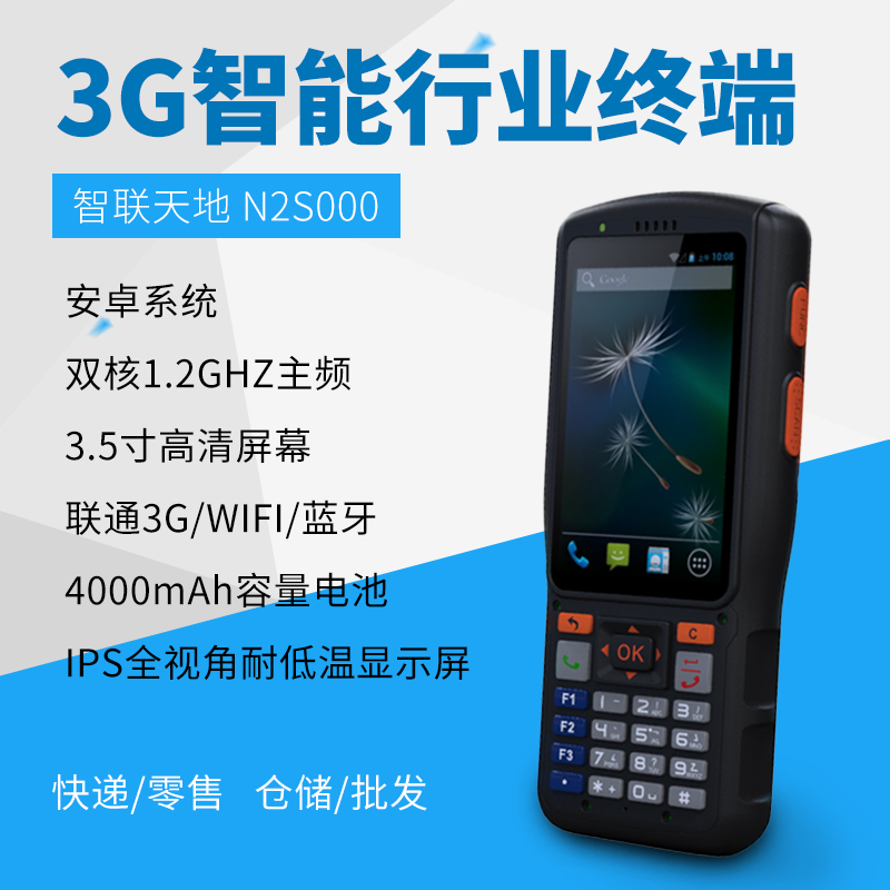 1586100622207646 新大陆 智联世界 N2S000 安卓PDA手持行业终端 快递/物流/仓储专用pda