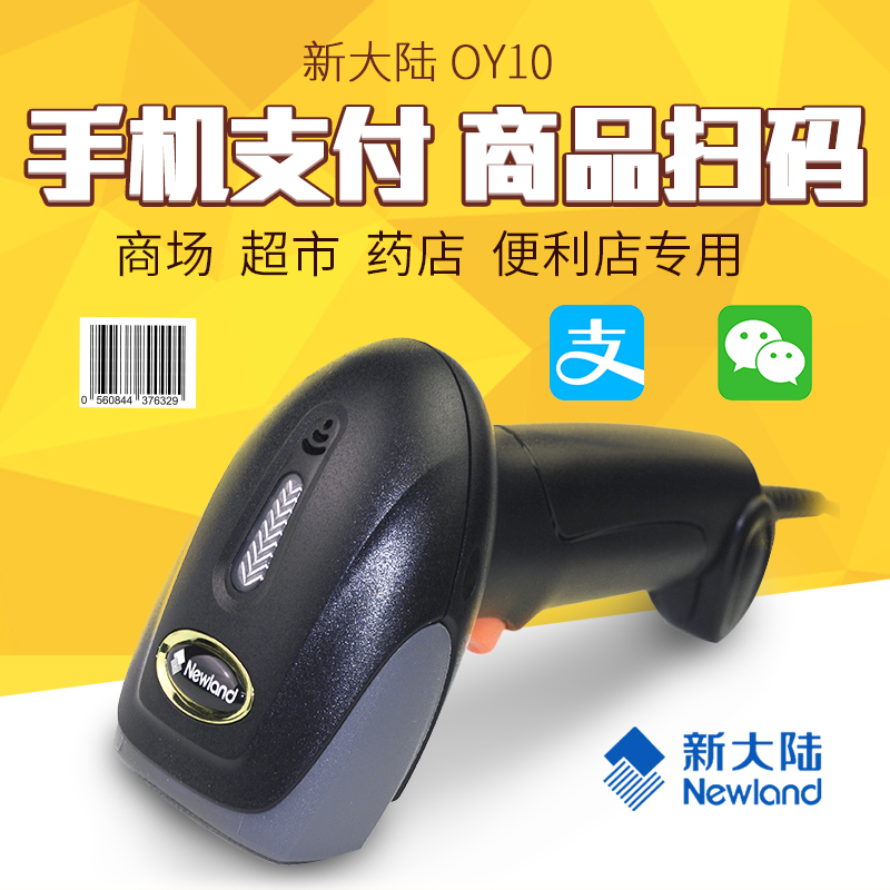1586185327783963 新大陆NLS-OY10 一维有线扫描枪 手持式扫描枪 快递超市专用