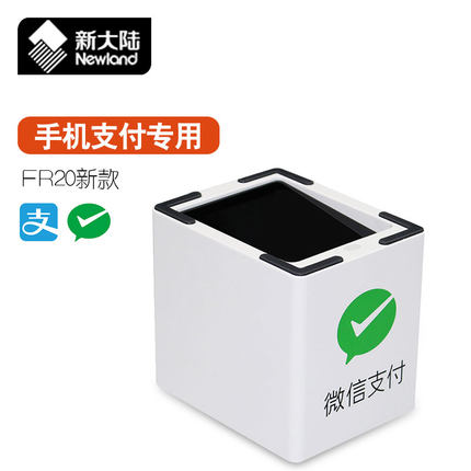 1586224511899077 新大陆NLS-FR20二维固定式条码扫描器扫描平台