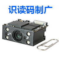 1586442771657779 新大陆NLS-EM3000扫描模组二维条码识读引擎二维扫描头