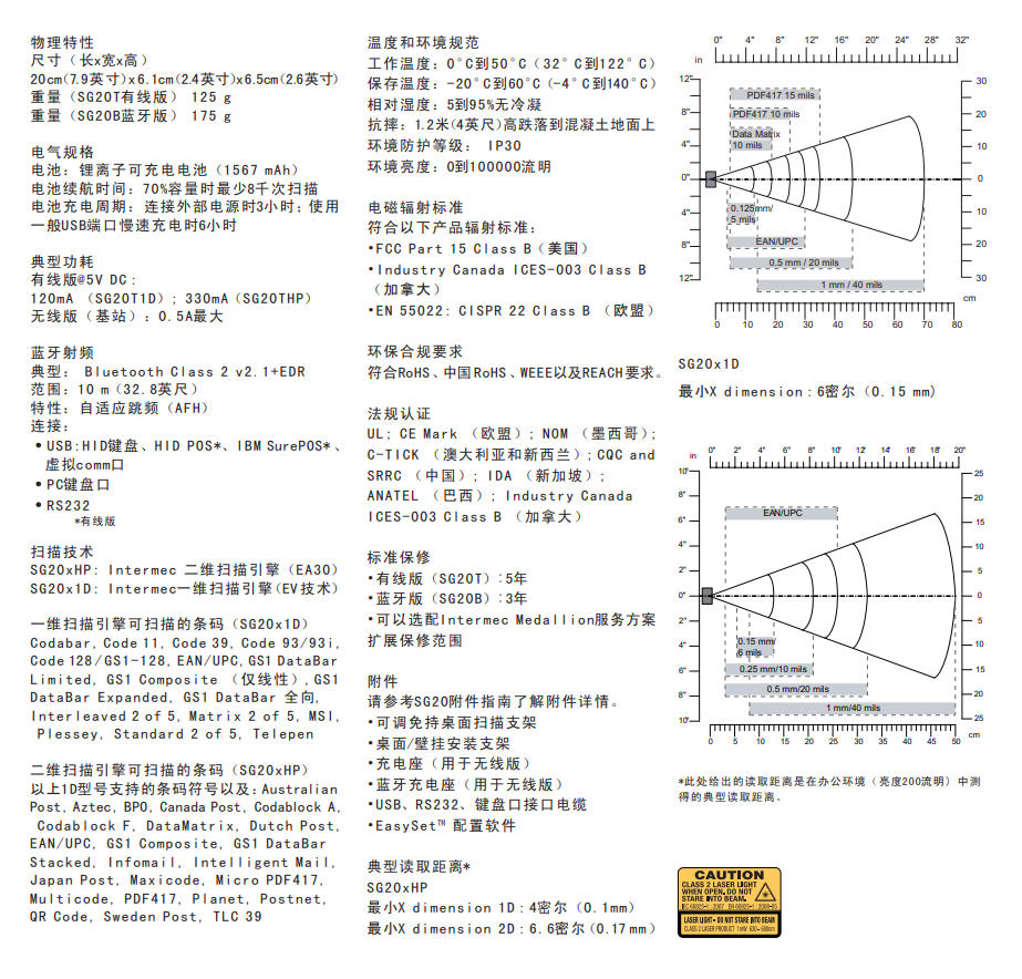 honeywell霍尼韦尔SG20T手持式扫描仪参数 honeywell霍尼韦尔SG20T手持式扫描仪参数
