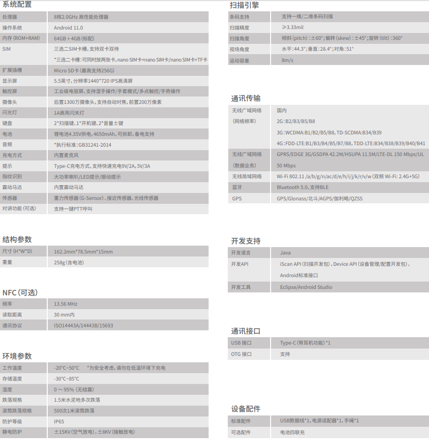 iData T3具体参数 iData T3具体参数